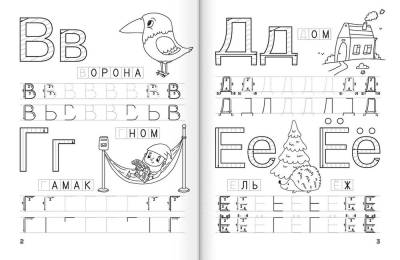 Аверсэв Скоро в школу. 5-6 лет. Прописи. Печатные буквы